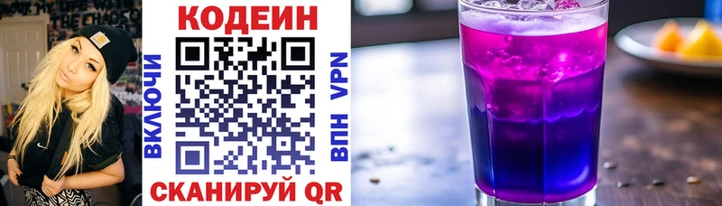 Купить где  Светогорск  Codein напиток Lean (лин) 